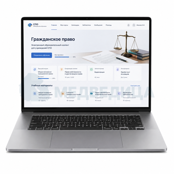 Электронный образовательный контент для учреждений СПО по гражданское право